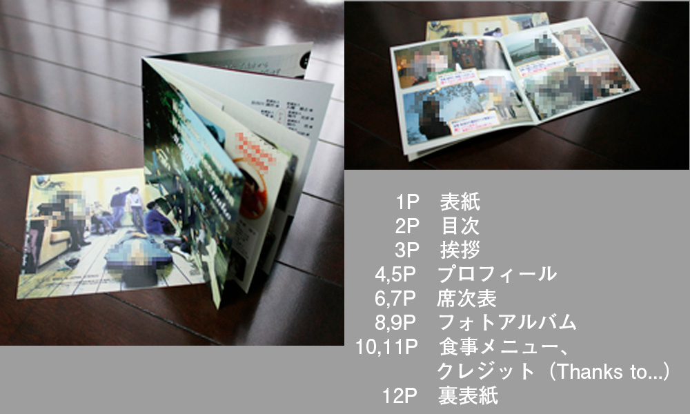 席次表・プロフィール・メニュー